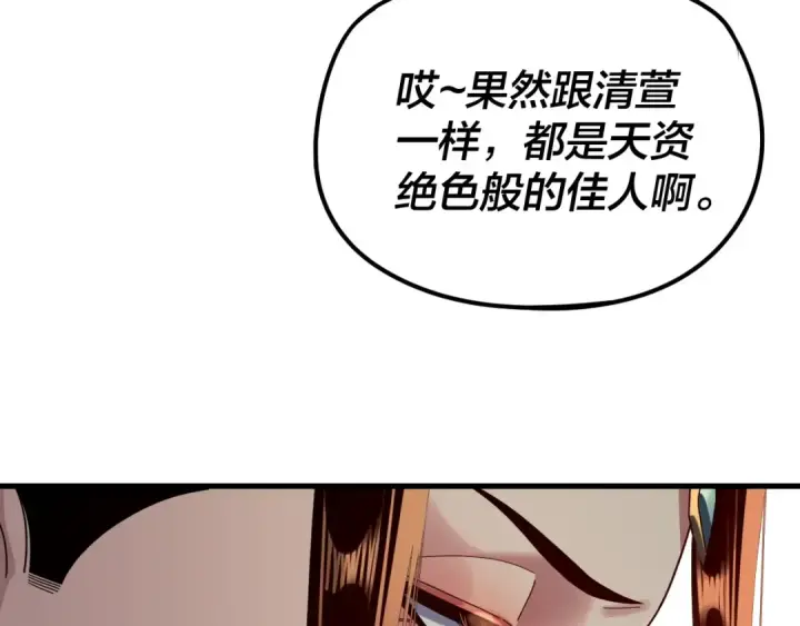 漫画《我！天命大反派》第258话 姬家第44张图