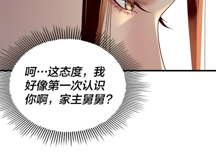 漫画《我！天命大反派》第258话 姬家第45张图