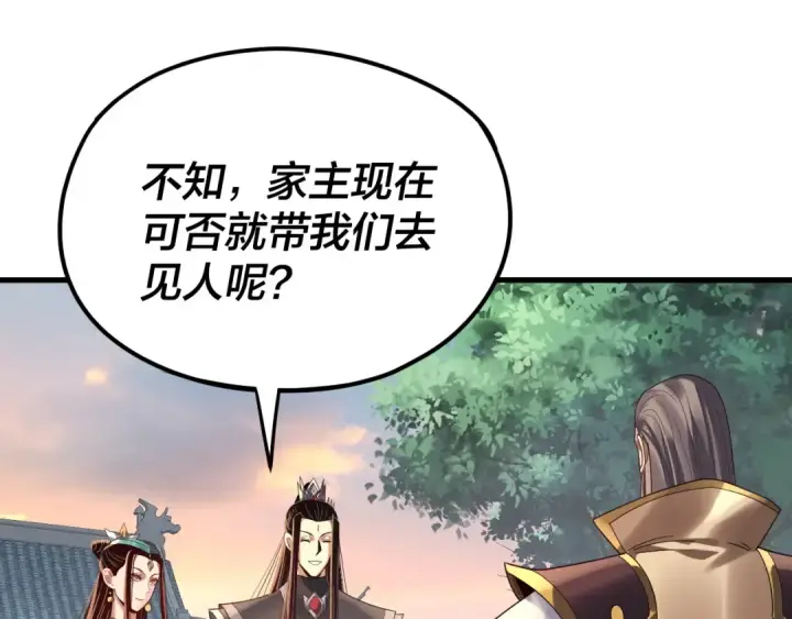 漫画《我！天命大反派》第258话 姬家第46张图