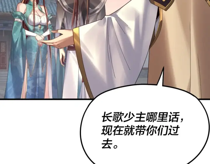 漫画《我！天命大反派》第258话 姬家第47张图