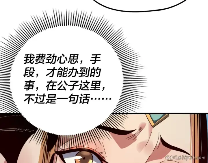 漫画《我！天命大反派》第258话 姬家第48张图