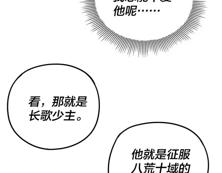 漫画《我！天命大反派》第258话 姬家第50张图