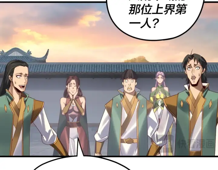 漫画《我！天命大反派》第258话 姬家第51张图