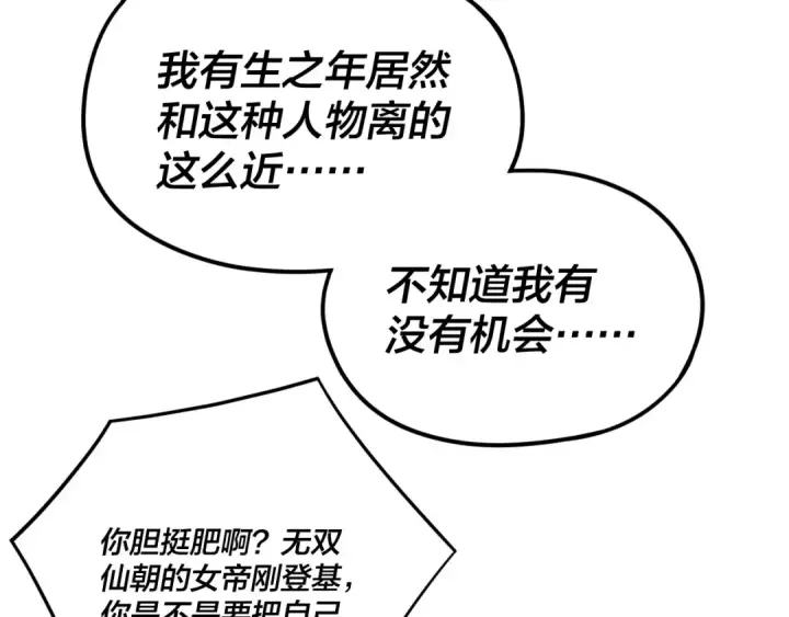 漫画《我！天命大反派》第258话 姬家第52张图