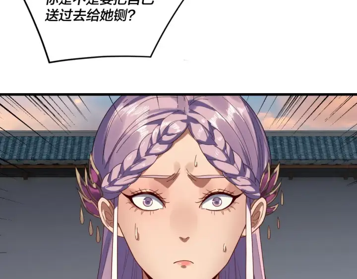 漫画《我！天命大反派》第258话 姬家第53张图