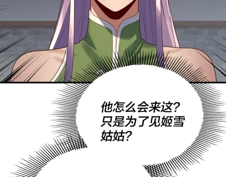 漫画《我！天命大反派》第258话 姬家第54张图