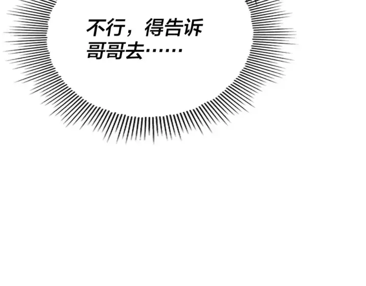 漫画《我！天命大反派》第258话 姬家第55张图