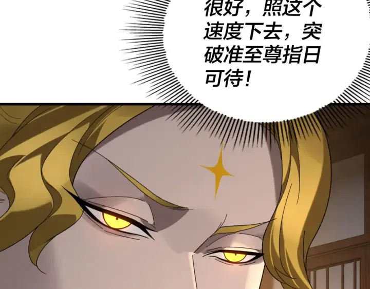 漫画《我！天命大反派》第258话 姬家第58张图