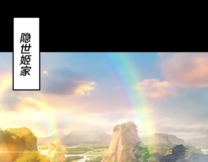 漫画《我！天命大反派》第258话 姬家第6张图