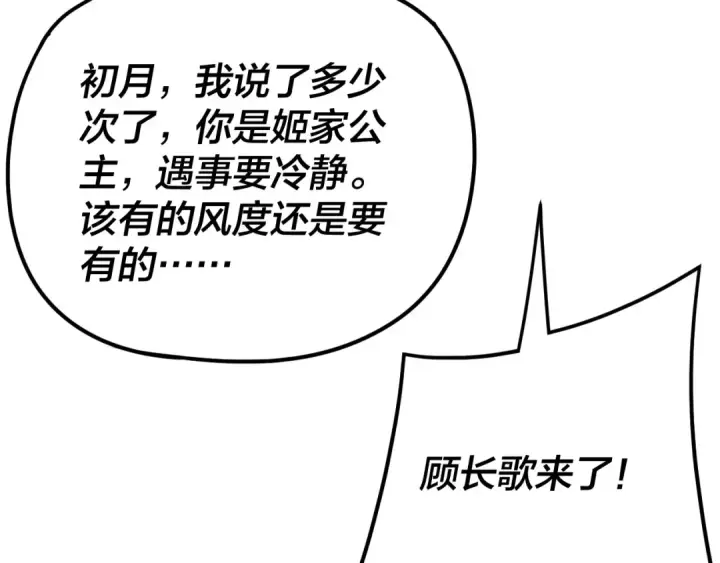 漫画《我！天命大反派》第258话 姬家第62张图