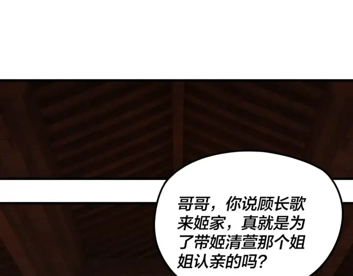 漫画《我！天命大反派》第258话 姬家第66张图