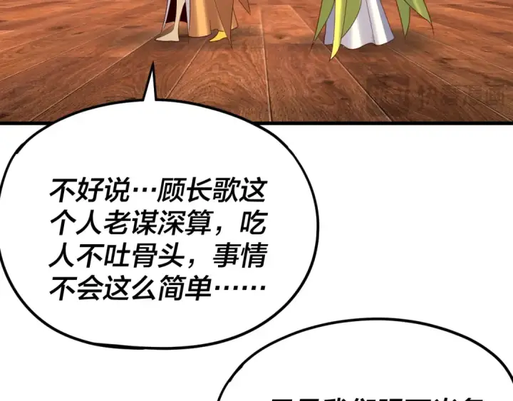 漫画《我！天命大反派》第258话 姬家第68张图