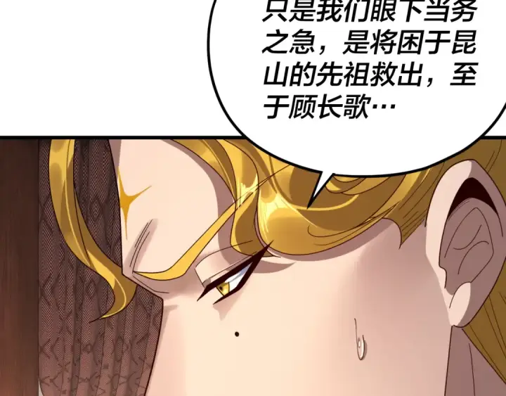 漫画《我！天命大反派》第258话 姬家第69张图