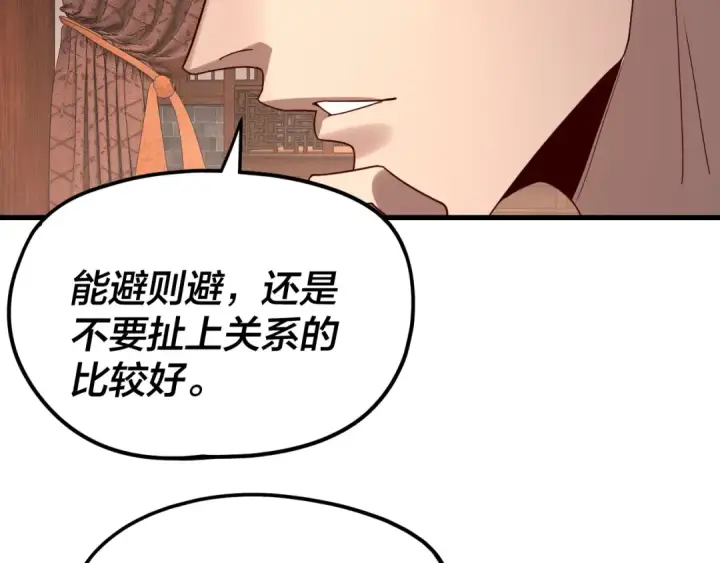 漫画《我！天命大反派》第258话 姬家第70张图