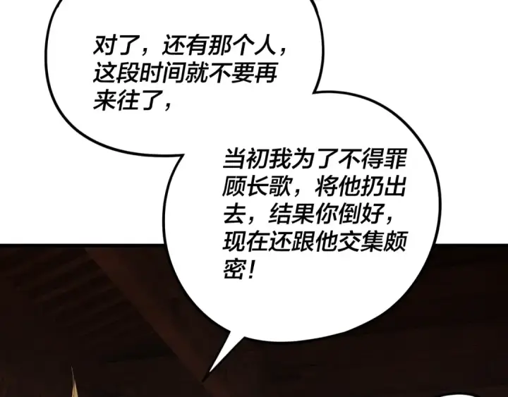 漫画《我！天命大反派》第258话 姬家第71张图
