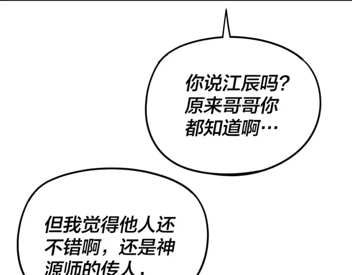 漫画《我！天命大反派》第258话 姬家第73张图