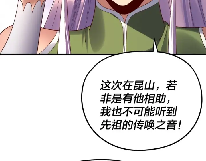 漫画《我！天命大反派》第258话 姬家第75张图