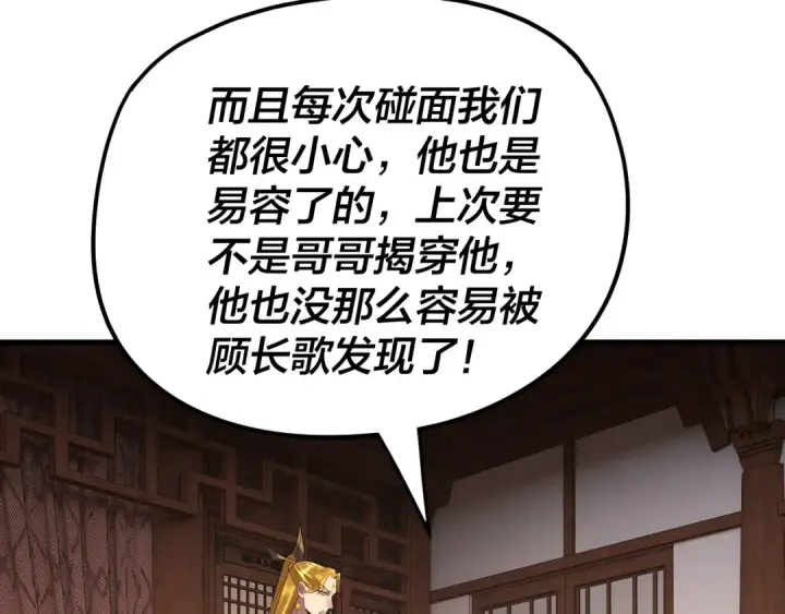 漫画《我！天命大反派》第258话 姬家第76张图