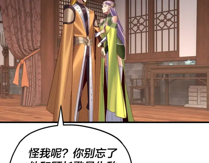 漫画《我！天命大反派》第258话 姬家第77张图
