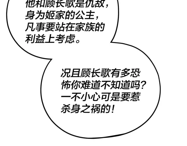 漫画《我！天命大反派》第258话 姬家第78张图