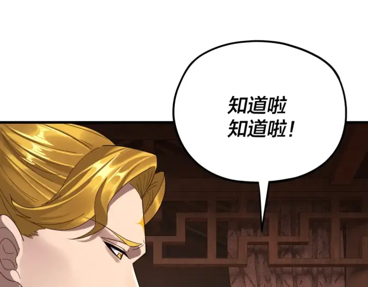 漫画《我！天命大反派》第258话 姬家第79张图
