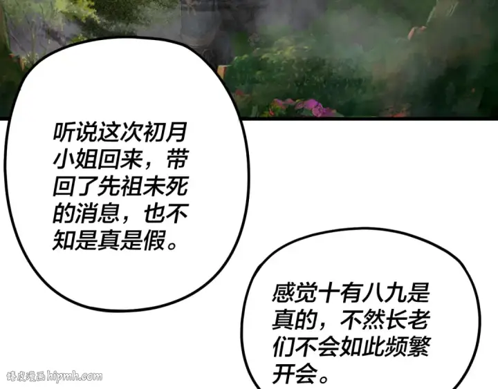 漫画《我！天命大反派》第258话 姬家第8张图