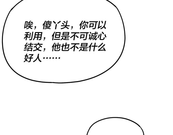 漫画《我！天命大反派》第258话 姬家第81张图