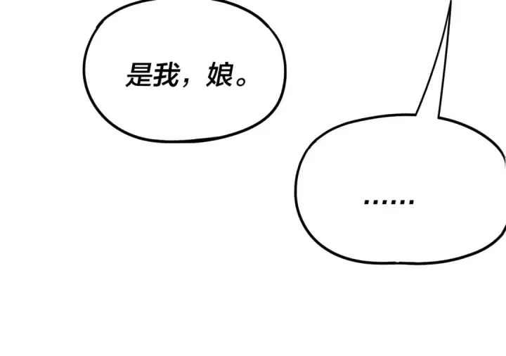 漫画《我！天命大反派》第258话 姬家第85张图
