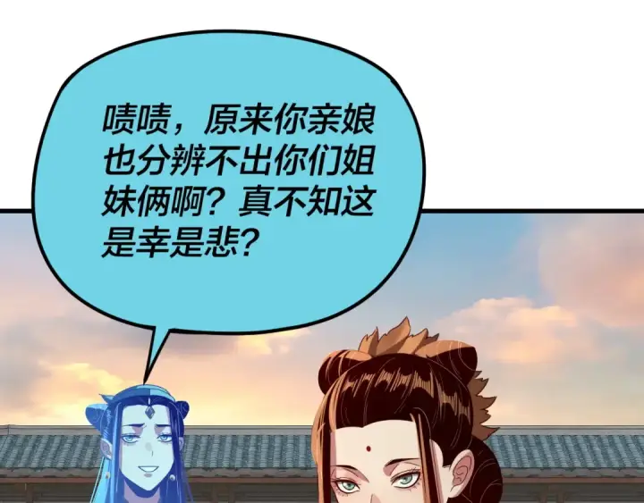 漫画《我！天命大反派》第258话 姬家第86张图