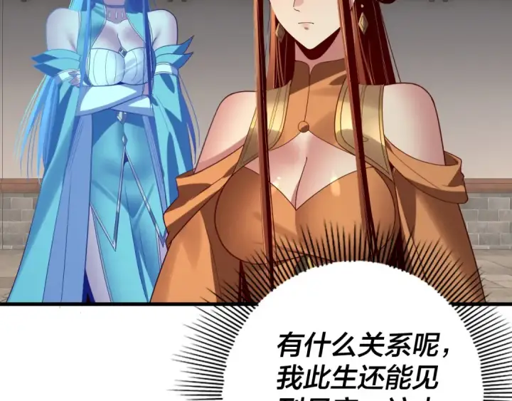 漫画《我！天命大反派》第258话 姬家第87张图