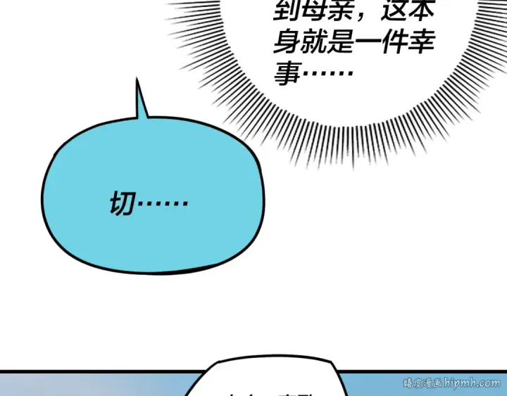 漫画《我！天命大反派》第258话 姬家第88张图