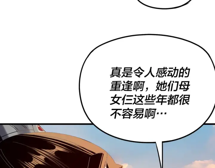 漫画《我！天命大反派》第258话 姬家第91张图