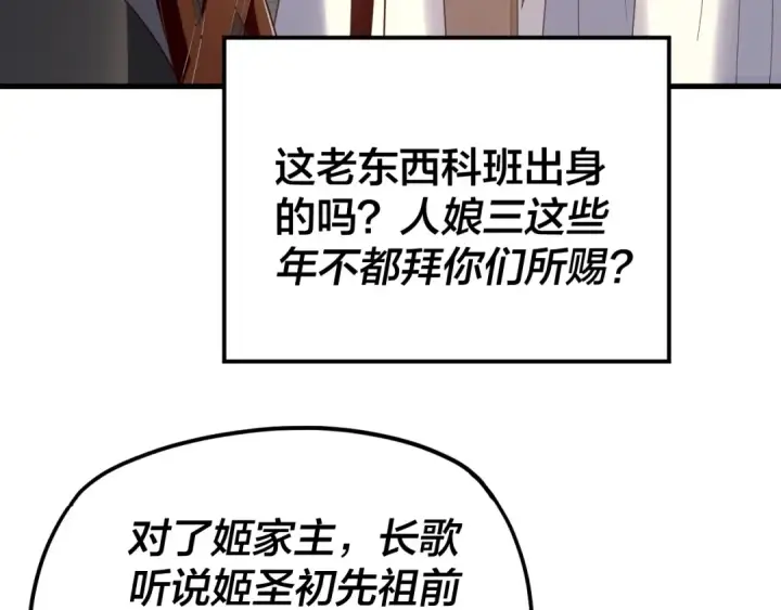 漫画《我！天命大反派》第258话 姬家第93张图