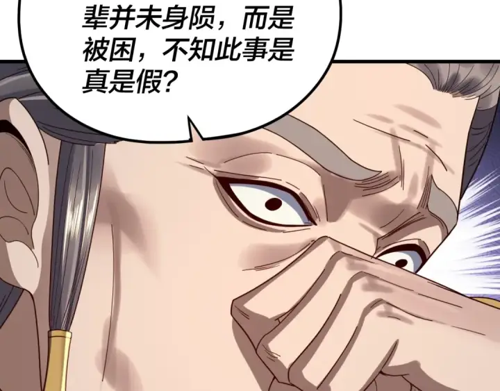 漫画《我！天命大反派》第258话 姬家第94张图