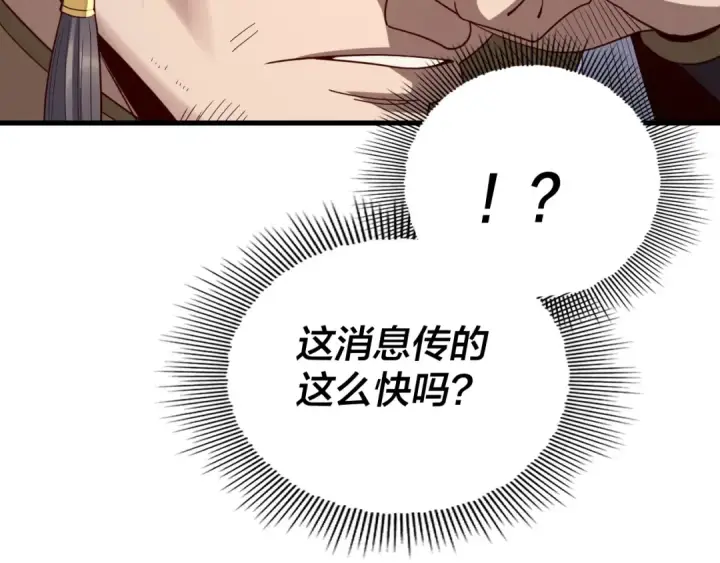 漫画《我！天命大反派》第258话 姬家第95张图