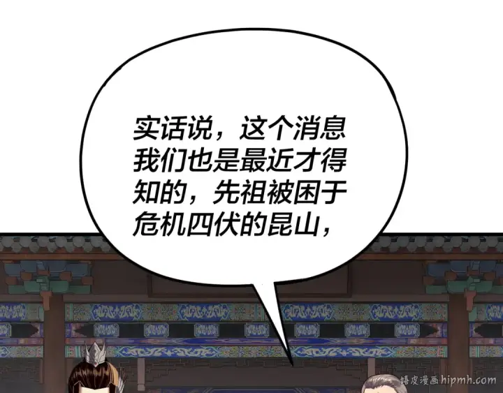 漫画《我！天命大反派》第258话 姬家第96张图
