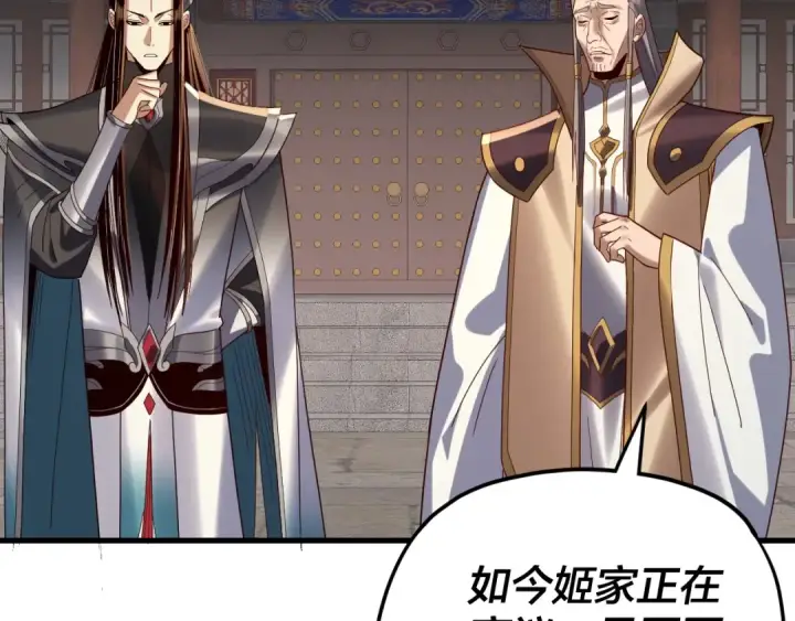 漫画《我！天命大反派》第258话 姬家第97张图