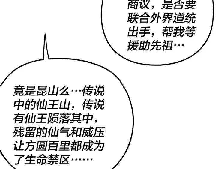 漫画《我！天命大反派》第258话 姬家第98张图