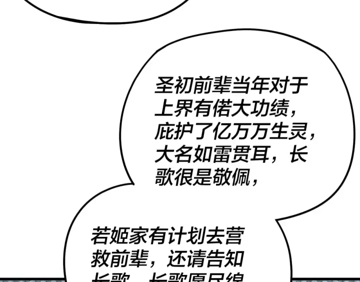 漫画《我！天命大反派》第258话 姬家第99张图