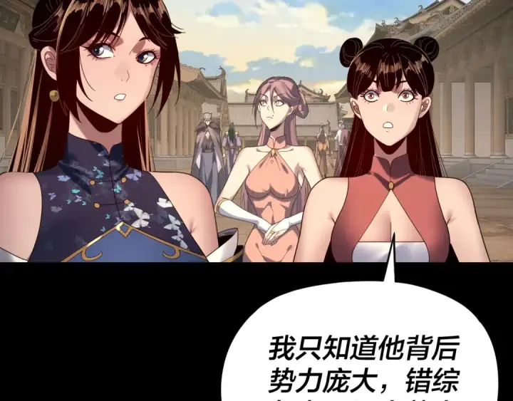 漫画《我！天命大反派》第259话 我是那种人吗？第10张图