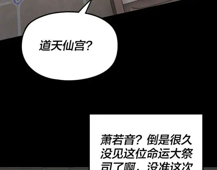 漫画《我！天命大反派》第259话 我是那种人吗？第101张图