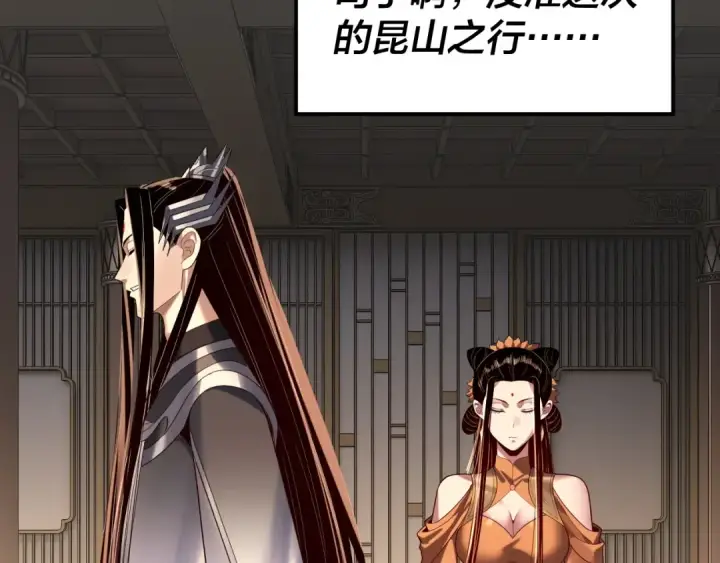 漫画《我！天命大反派》第259话 我是那种人吗？第102张图
