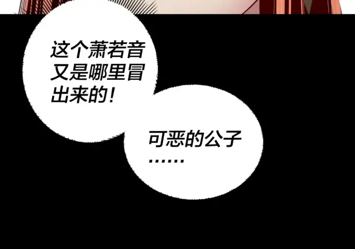漫画《我！天命大反派》第259话 我是那种人吗？第105张图