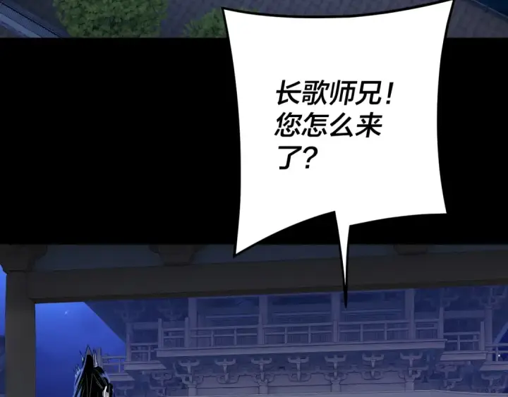漫画《我！天命大反派》第259话 我是那种人吗？第108张图