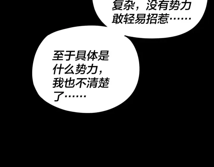 漫画《我！天命大反派》第259话 我是那种人吗？第11张图