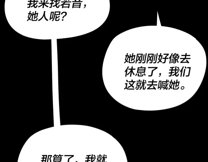 漫画《我！天命大反派》第259话 我是那种人吗？第110张图