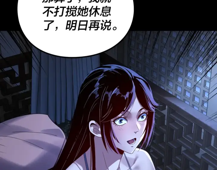 漫画《我！天命大反派》第259话 我是那种人吗？第111张图