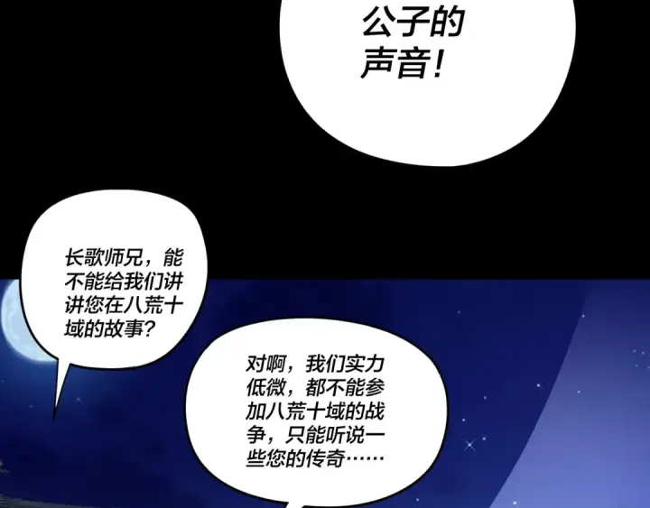 漫画《我！天命大反派》第259话 我是那种人吗？第113张图