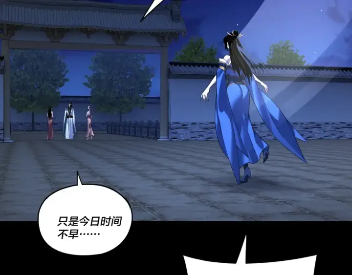 漫画《我！天命大反派》第259话 我是那种人吗？第114张图