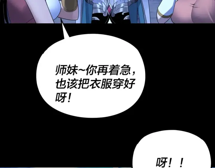漫画《我！天命大反派》第259话 我是那种人吗？第117张图